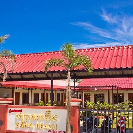 Zana Beach Guesthouse Сиануквиль Экстерьер фото